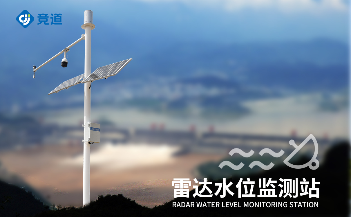 水庫水位監(jiān)測(cè)儀介紹
